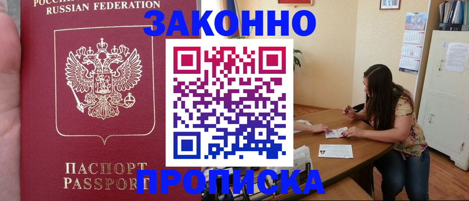 прописка 2025 в Сунже