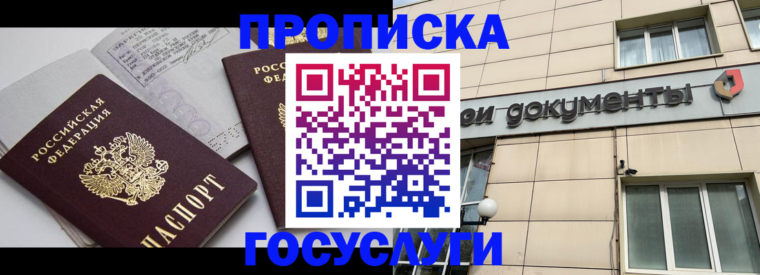 временная регистрация поиск в Сунже