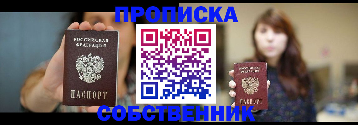 прописка регистрация в Сунже