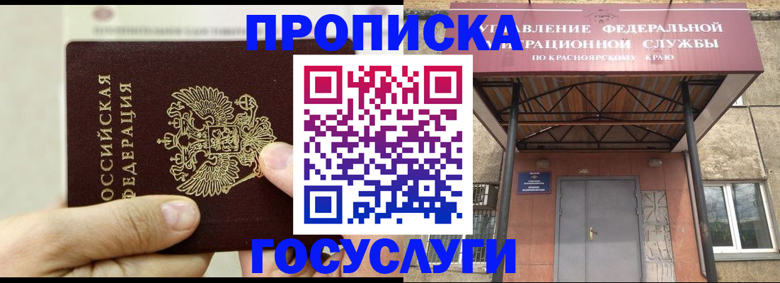 прописка 2025 в Сунже